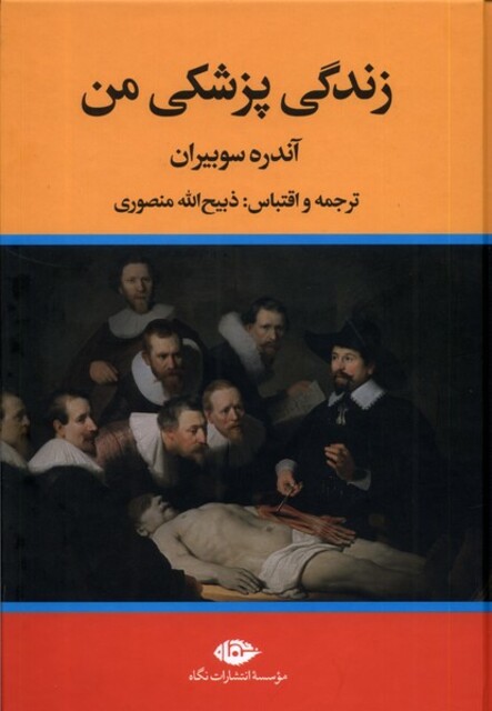 کتاب زندگی پزشکی من