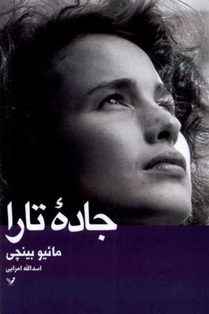 کتاب جاده ی تارا