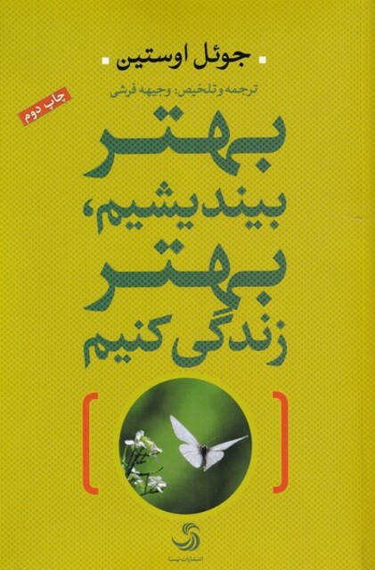 کتاب بهتر بیندیشیم بهتر زندگی کنیم