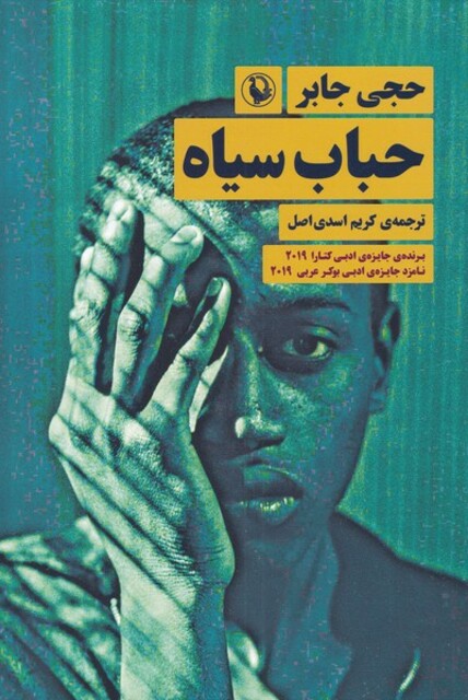 کتاب حباب سیاه