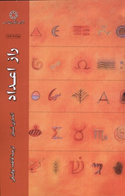 کتاب راز اعداد