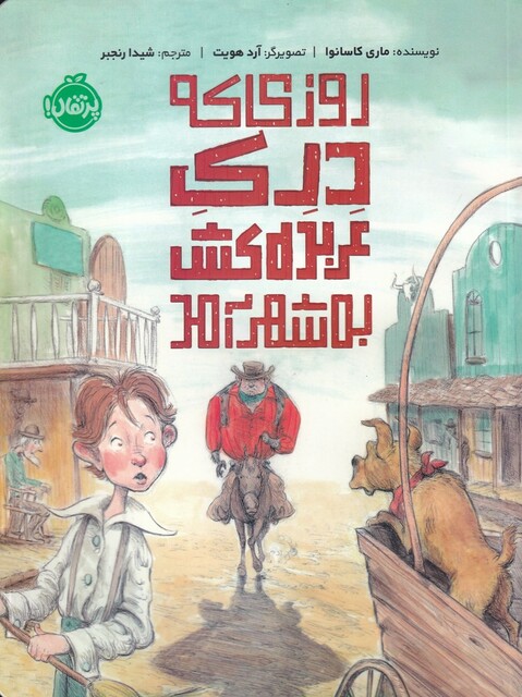 کتاب روزی که درک عربده کش به شهر آمد