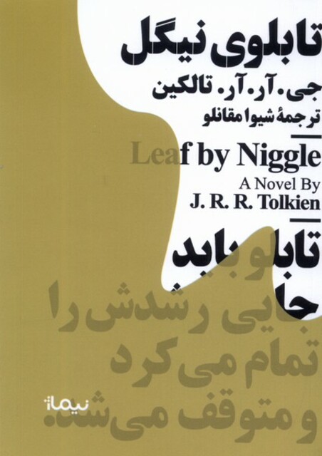 کتاب مینیماژ تابلوی نیگل