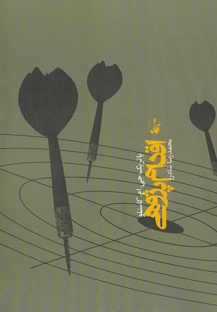 کتاب اقدام پژوهی