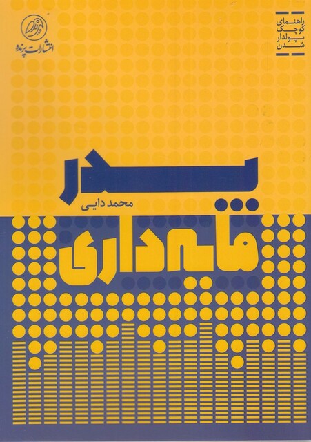 کتاب پدر مایه داری