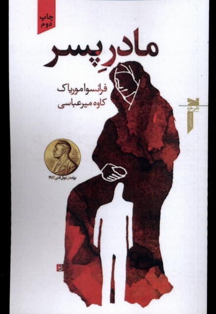 کتاب مادر پسر