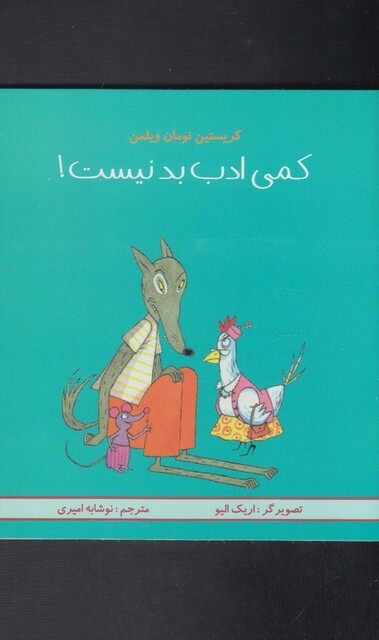 کتاب کمی ادب بد نیست