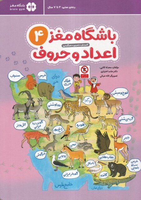 کتاب باشگاه مغز 4 اعداد و حروف