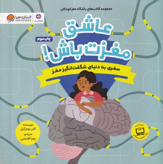 کتاب عاشق مغزت باش