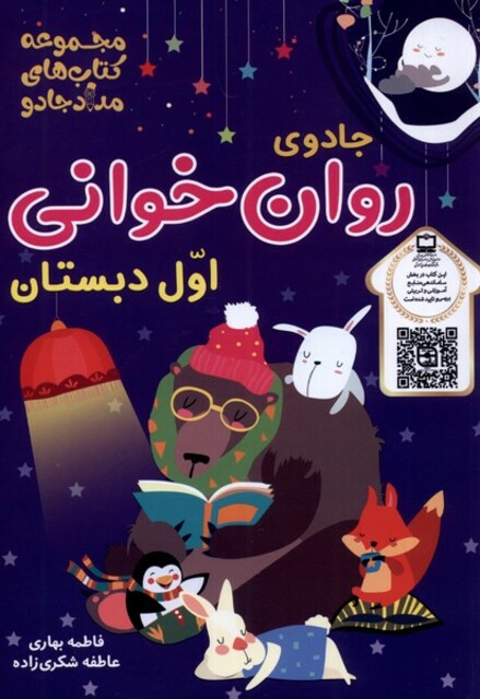 کتاب جادوی روان خوانی اول دبستان