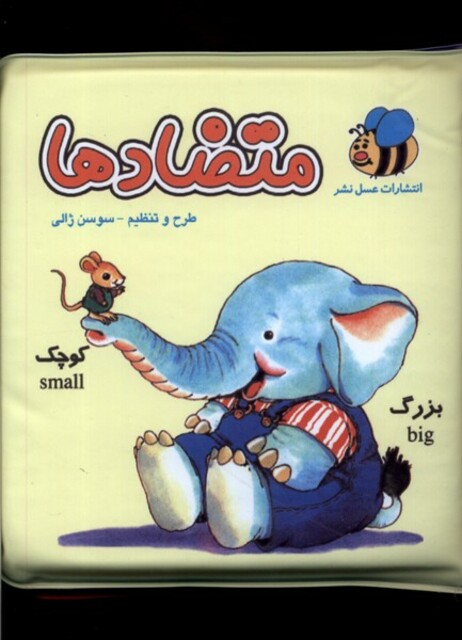 کتاب کتاب حمام  متضاد‌ها