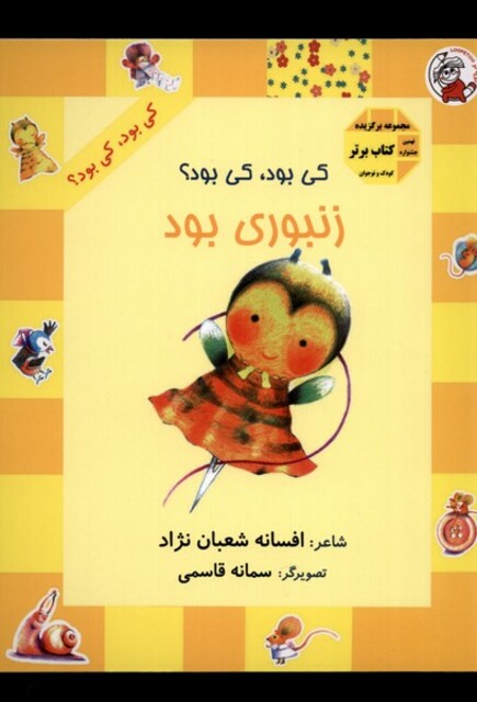 کتاب کی بود کی بود زنبوری بود