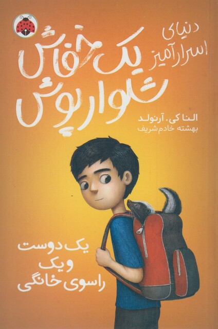 کتاب یک   خفاش  شلوار پوش یک دوست