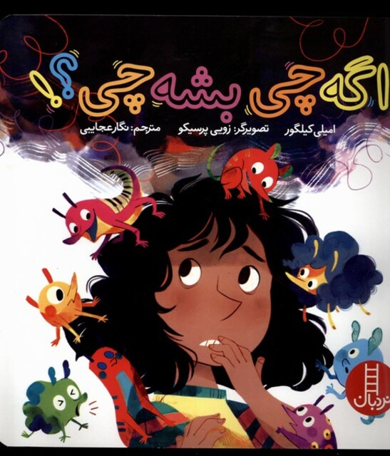 کتاب اگه چی بشه چی