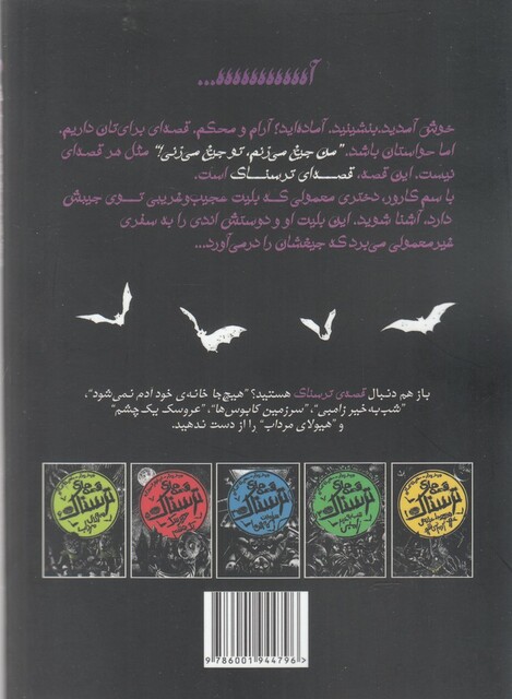 کتاب قصه‌های‌ ترسناک 2 من‌جیغ ‌می‌زنم‌ تو جیغ‌ می‌زنی