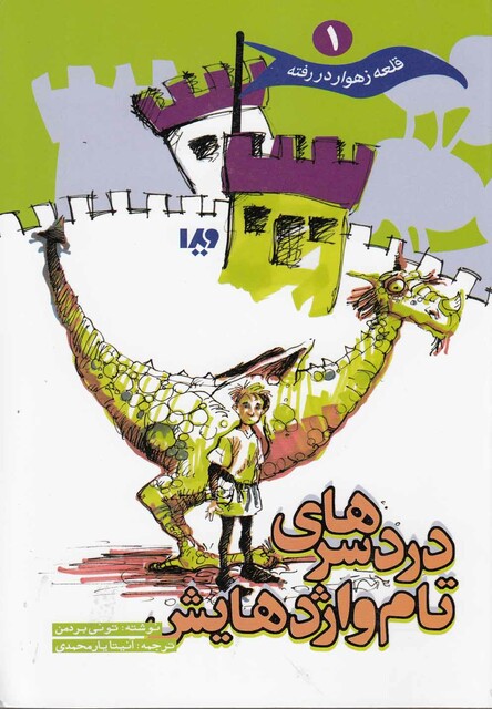 کتاب قلعه زهوار در رفته 1