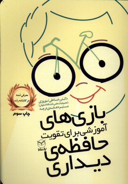 کتاب بازی  آموزشی  برای  تقویت  حافظه دیداری