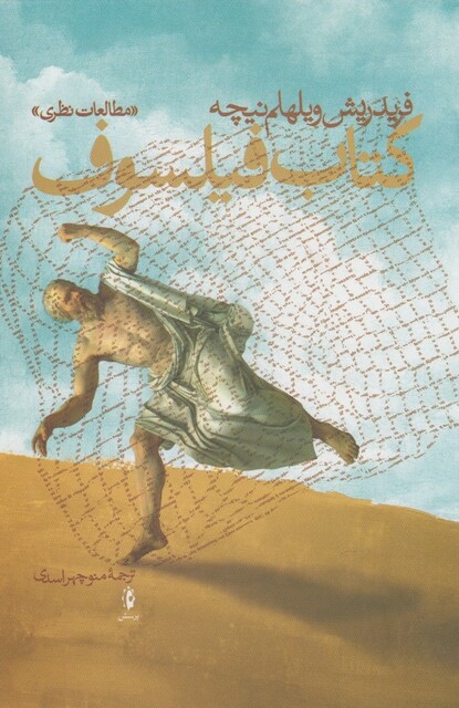 کتاب کتاب فیلسوف