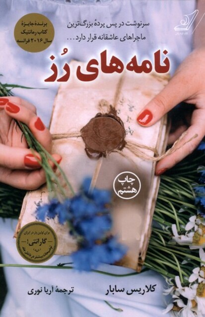 کتاب نامه های رز