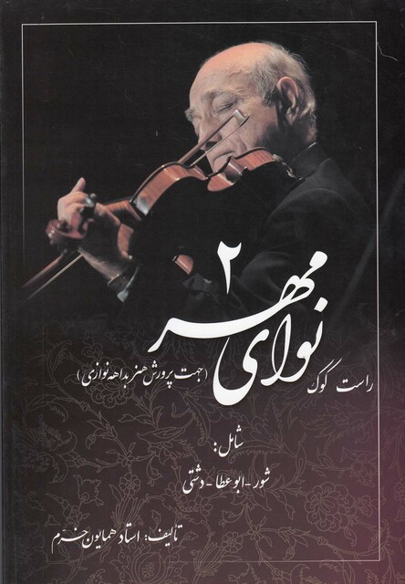 کتاب نوای مهر(2)راست کوک