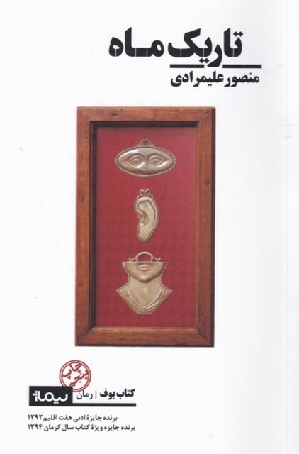 کتاب تاریک ماه