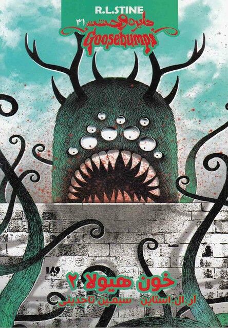 کتاب دایره وحشت 31 خون هیولای 2