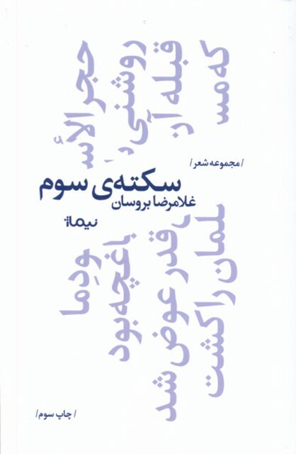 کتاب سکته‌ی سوم