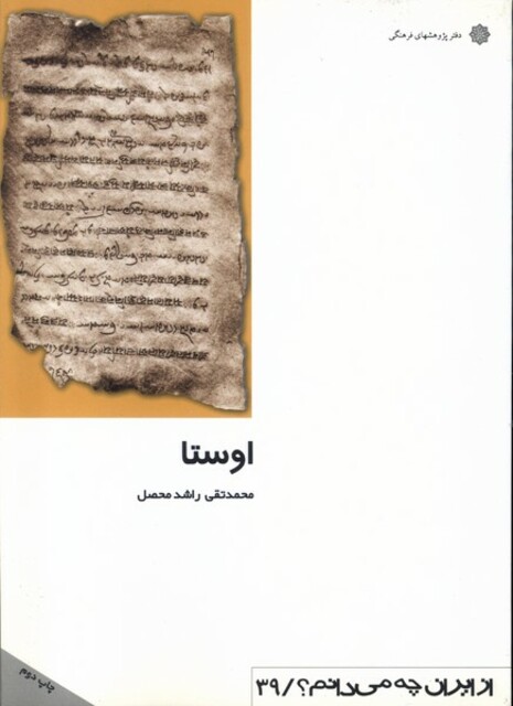 کتاب از ایران چه می دانم(39)اوستا