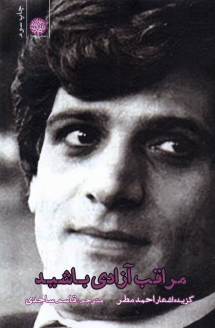 کتاب دریچه شعر جهان