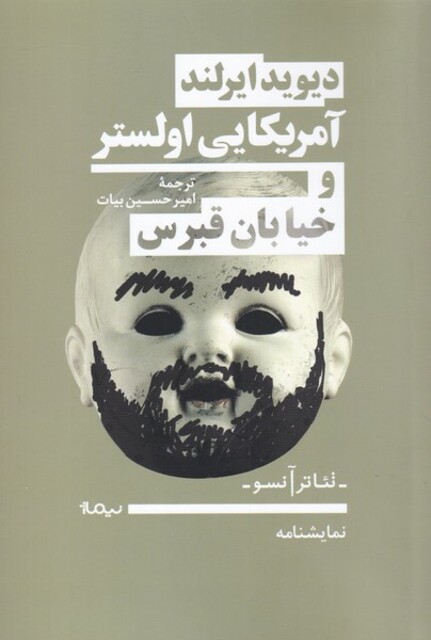 کتاب تئائر آنسو آمریکایی‌ اولستر و خیابان‌ قبرس