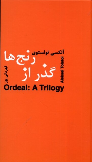 کتاب گذر از رنجها