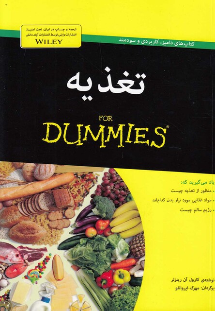 کتاب تغذیه دامیز