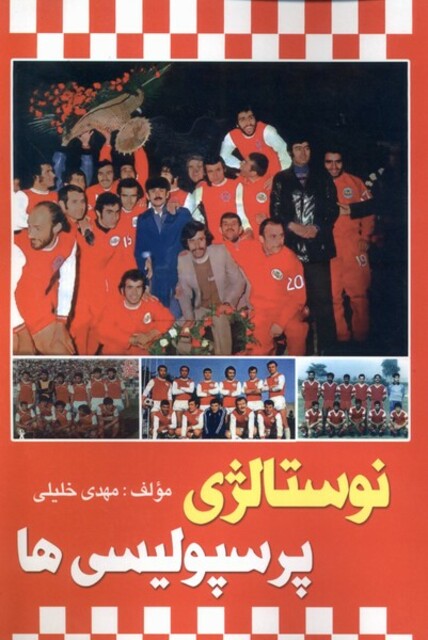 کتاب نوستالژی پرسپولیسی‌ها