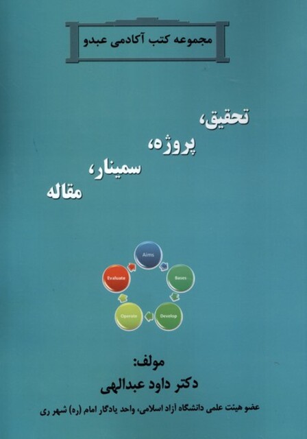 کتاب تحقیق پروژه سمینار مقاله