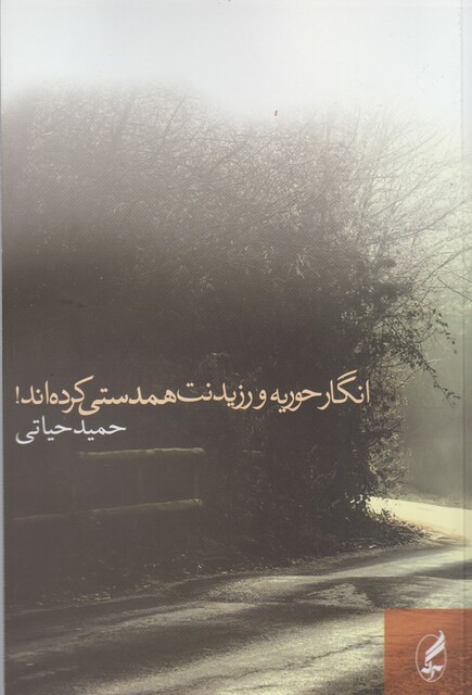 کتاب انگار حوریه و رزیدنت همدستی کرده اند