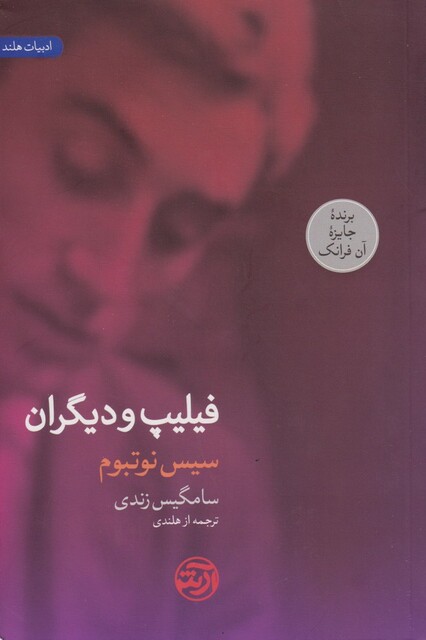 کتاب فیلیپ و دیگران