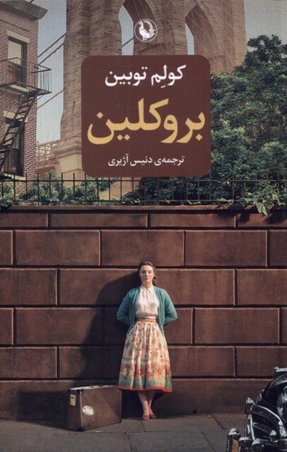کتاب بروکلین