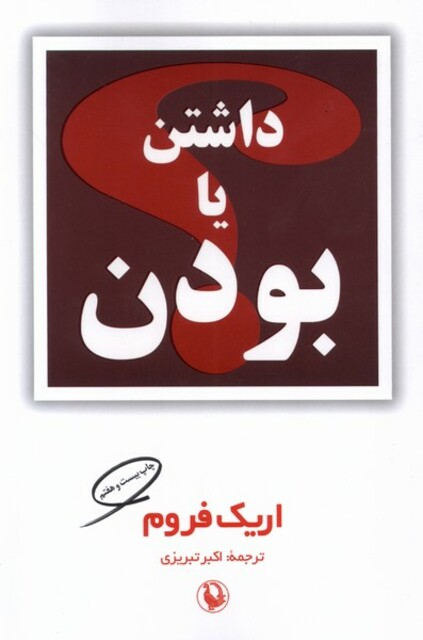 کتاب داشتن یا بودن