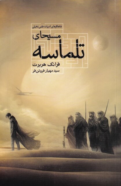 کتاب مسیحای تلماسه