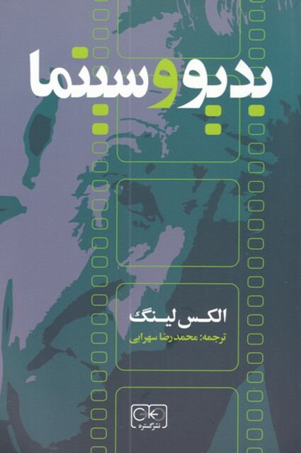 کتاب بدیو و سینما