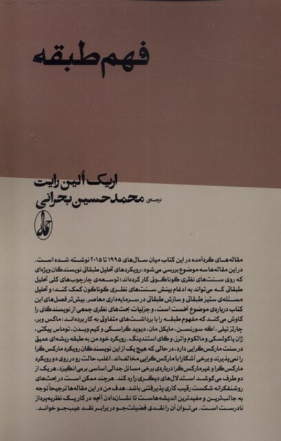 کتاب فهم طبقه