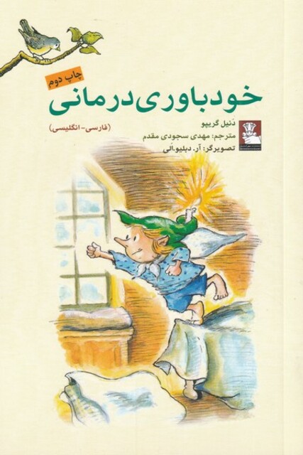 کتاب خودباوری درمانی