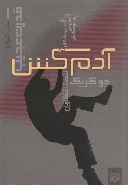 کتاب قدرت عجیب 1 آدم کش