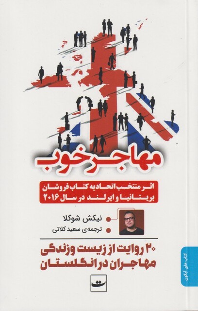 کتاب مهاجرت خوب