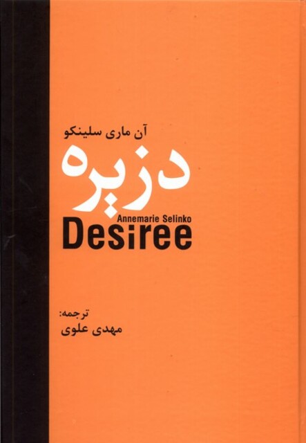 کتاب دزیره
