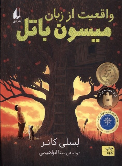 کتاب واقعیت از زبان میسون باتل