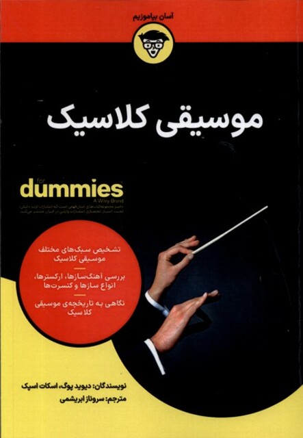 کتاب موسیقی کلاسیک دامیز