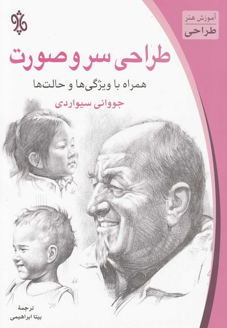کتاب طراحی سر و صورت