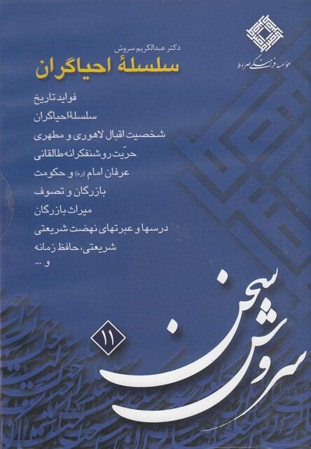 کتاب سی دی سلسله احیاگران