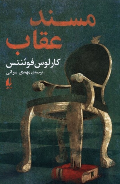 کتاب مسند عقاب